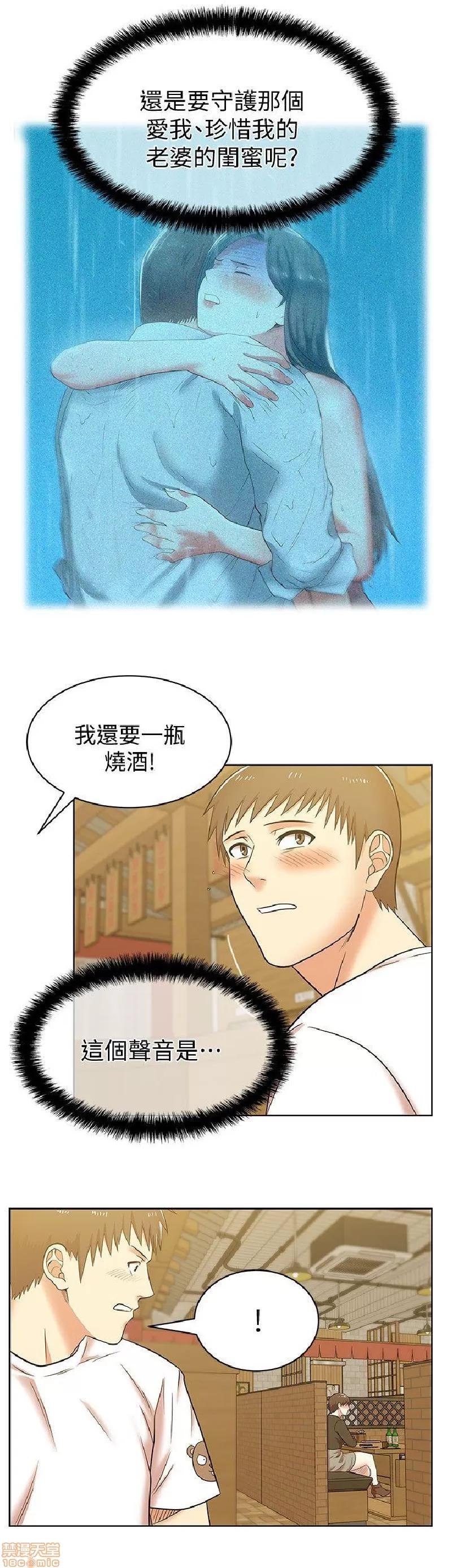 老婆的闺蜜 老婆的闺蜜 36-40 第3页