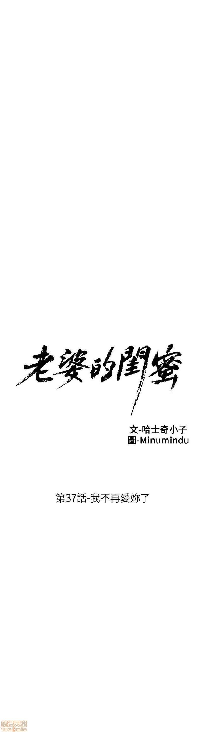 老婆的闺蜜 老婆的闺蜜 36-40 第42页