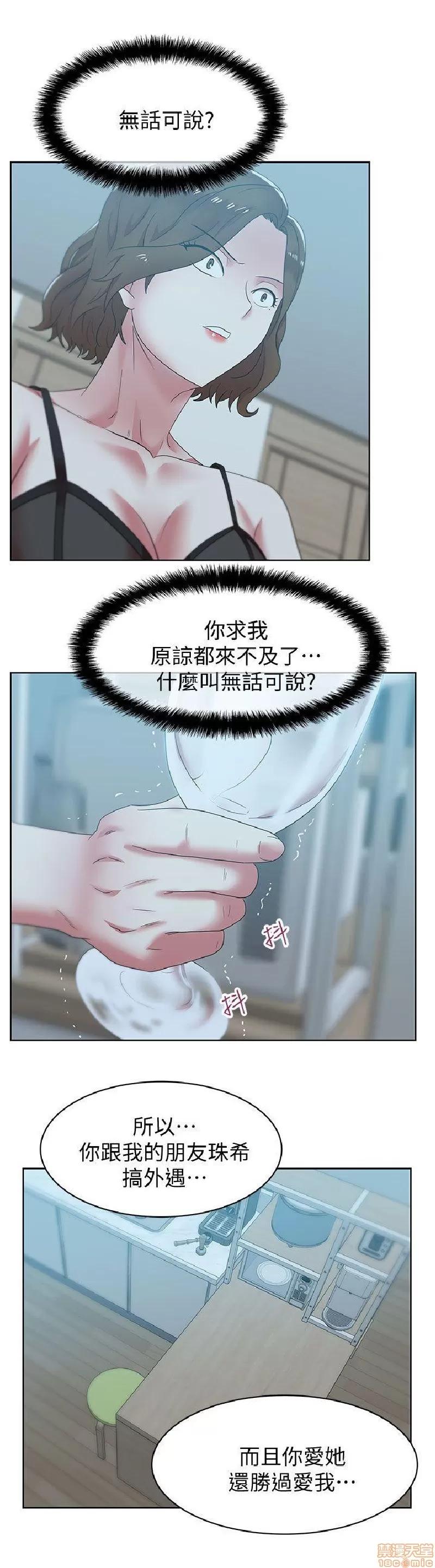 老婆的闺蜜 老婆的闺蜜 36-40 第52页