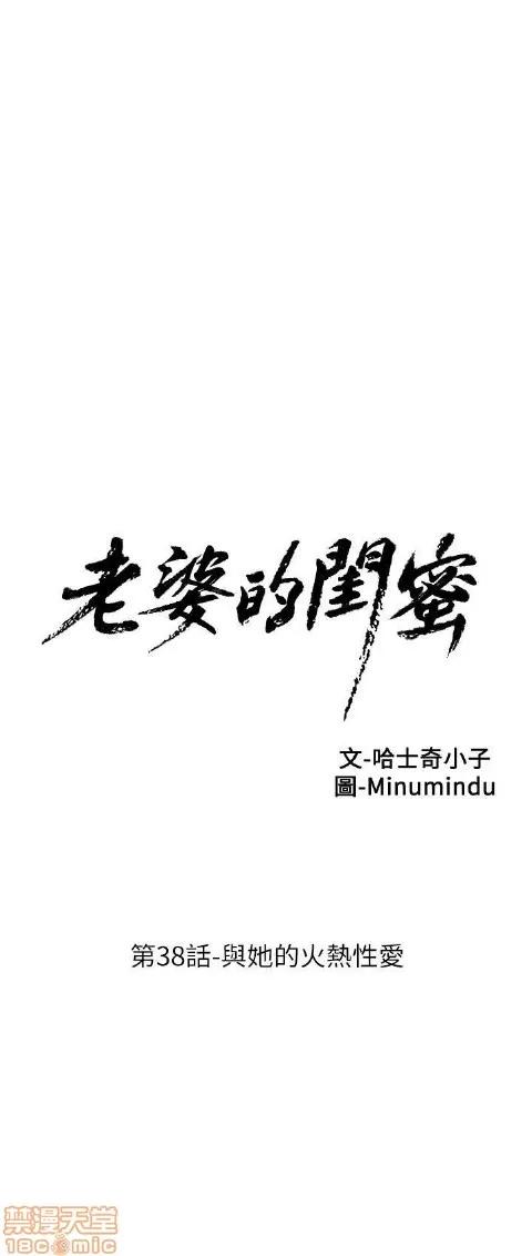 老婆的闺蜜 老婆的闺蜜 36-40 第76页
