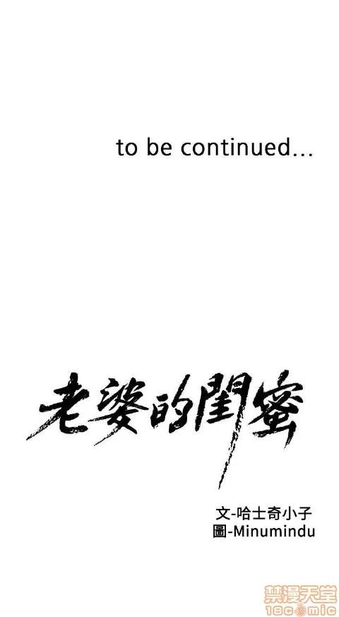 老婆的闺蜜 老婆的闺蜜 36-40 第103页
