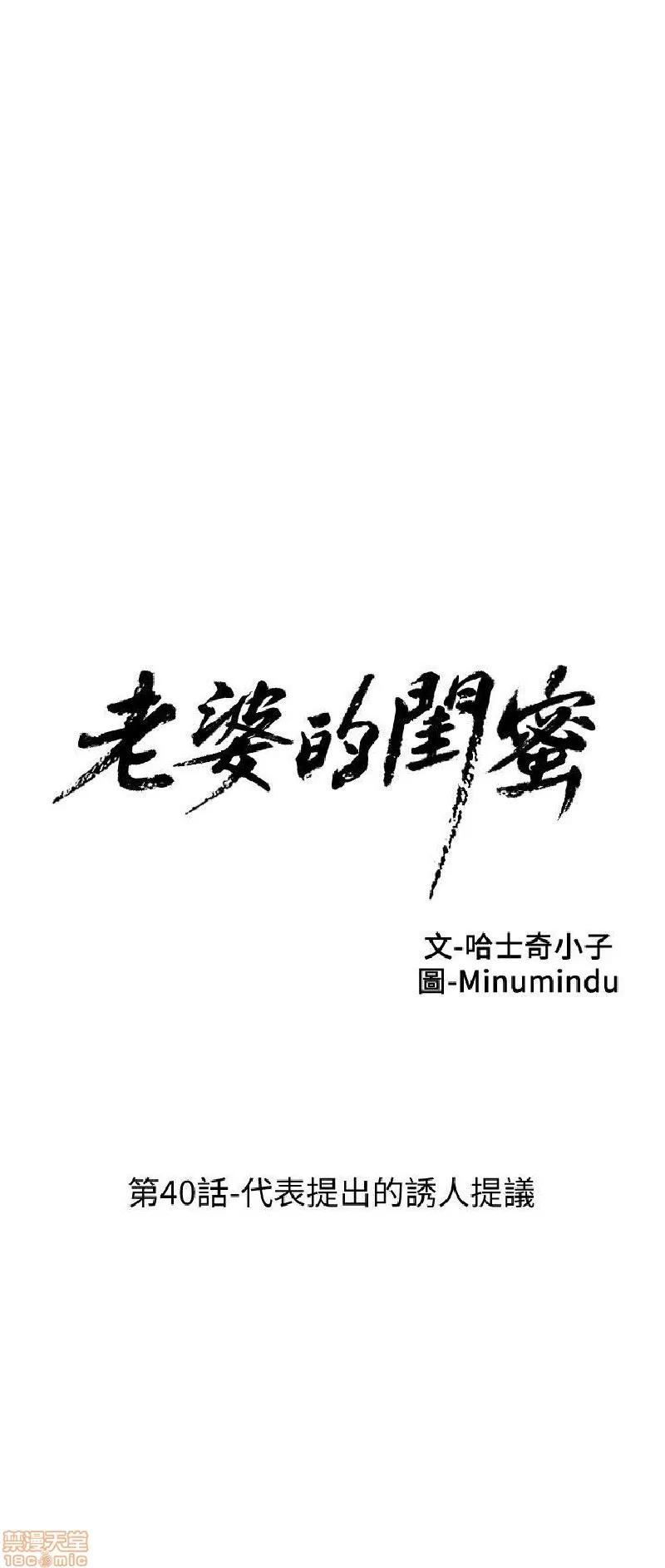 老婆的闺蜜 老婆的闺蜜 36-40 第143页