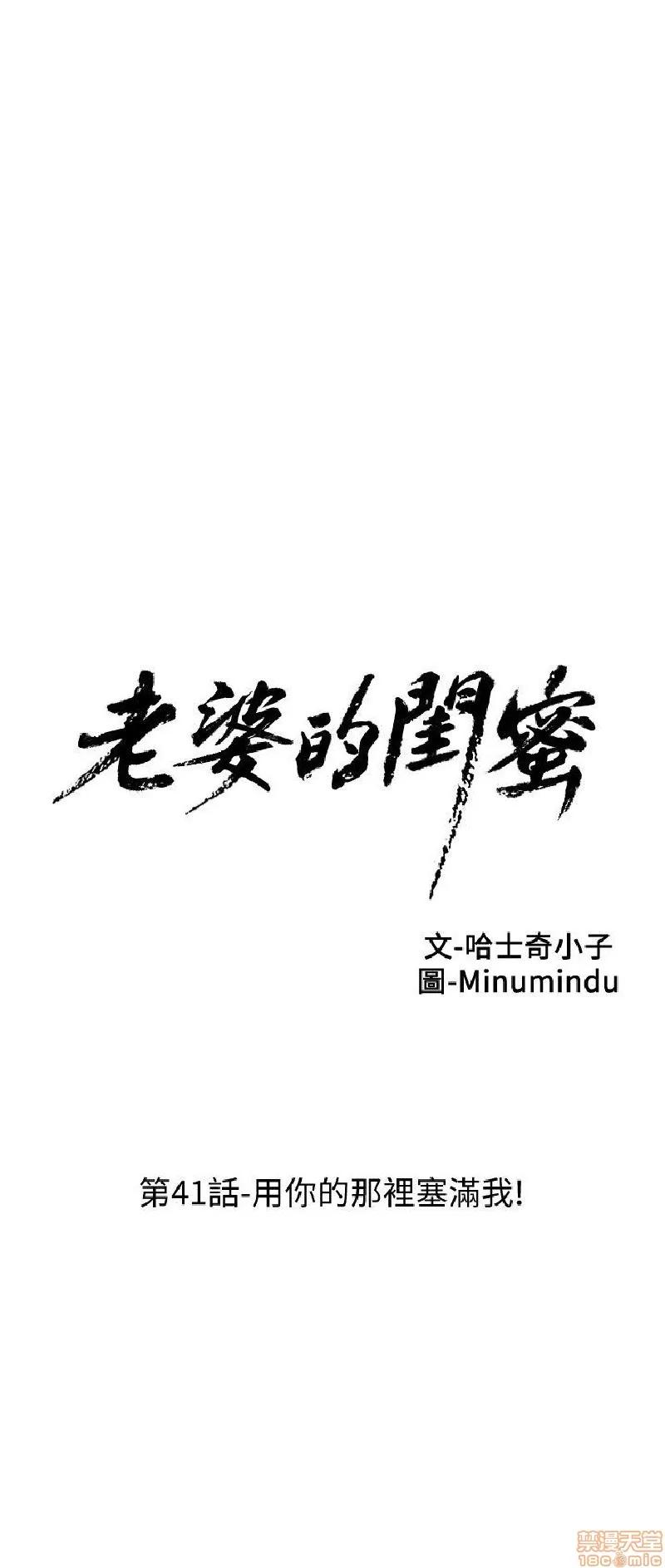 老婆的闺蜜 老婆的闺蜜 41-45 第3页