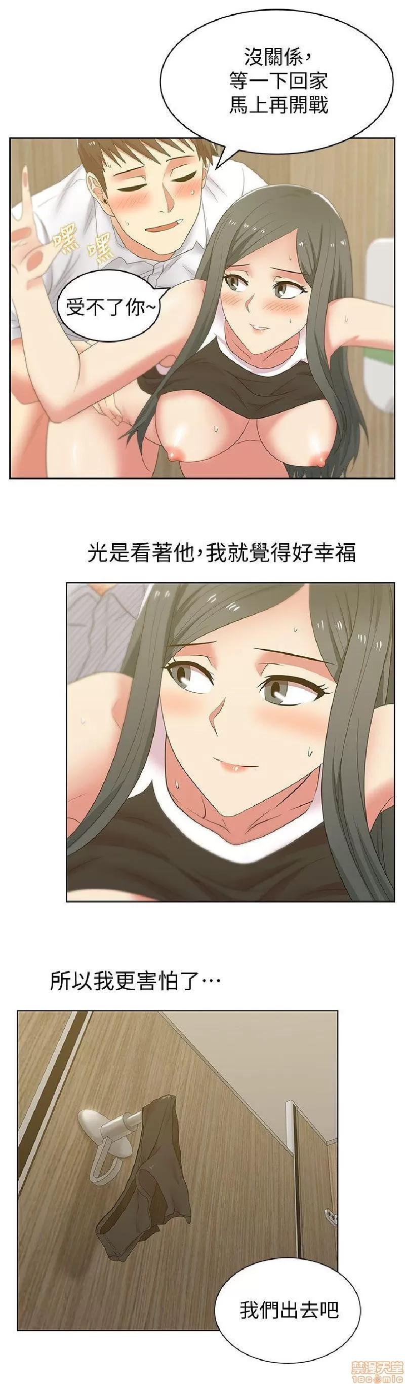 老婆的闺蜜 老婆的闺蜜 41-45 第20页