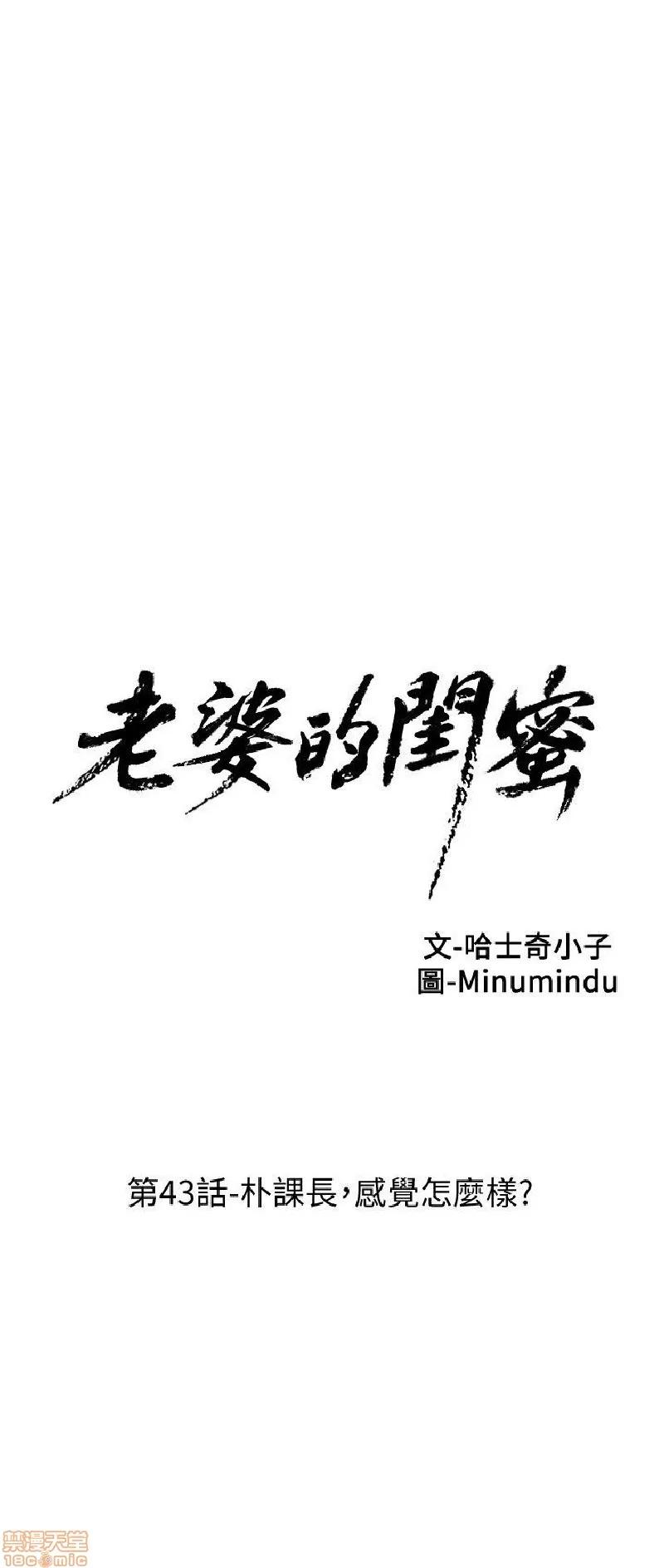 老婆的闺蜜 老婆的闺蜜 41-45 第61页