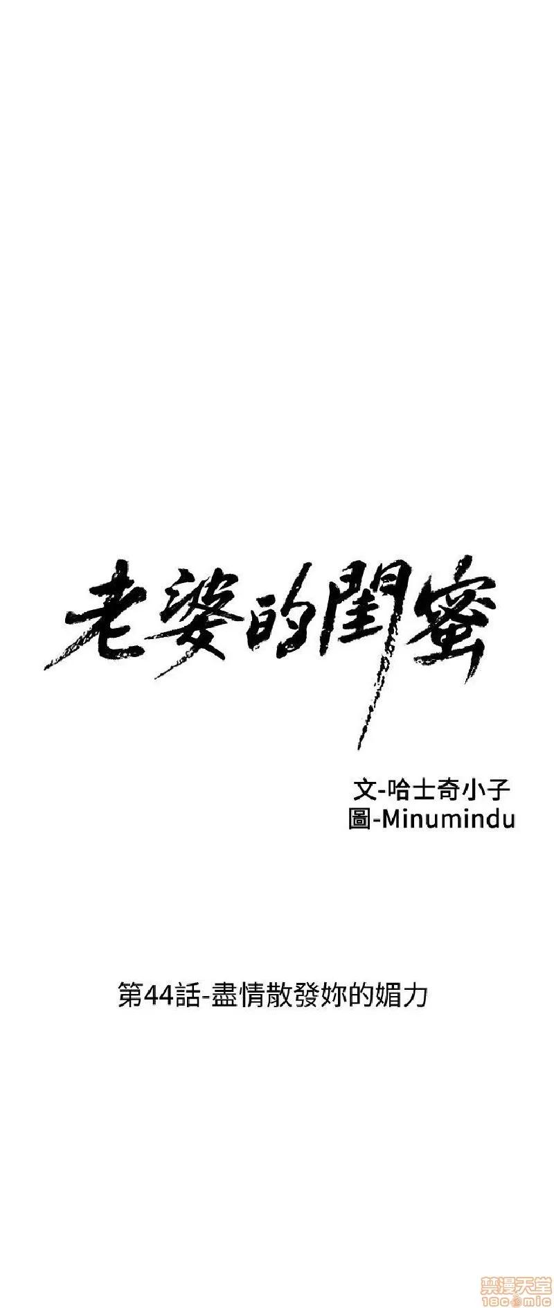 老婆的闺蜜 老婆的闺蜜 41-45 第90页