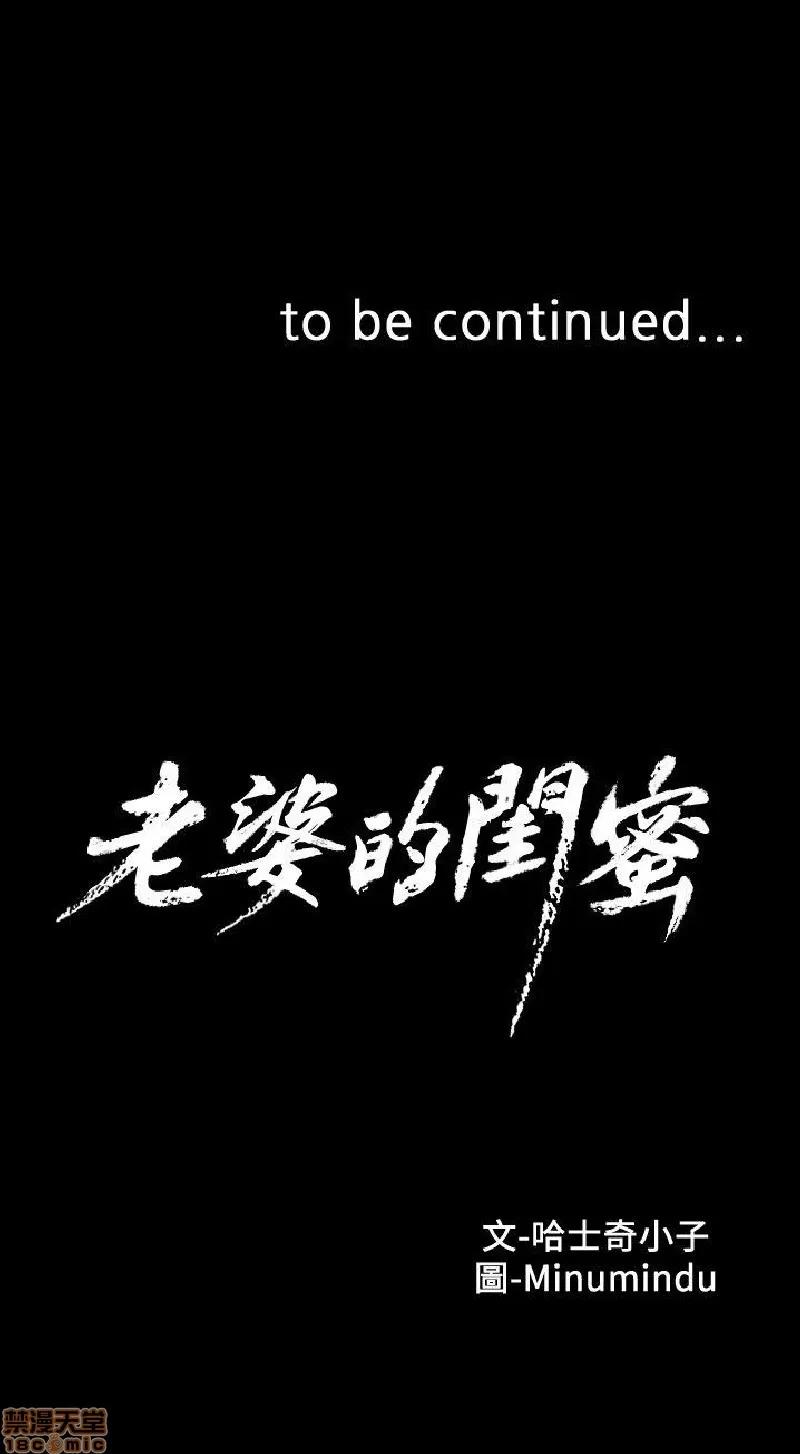 老婆的闺蜜 老婆的闺蜜 41-45 第115页