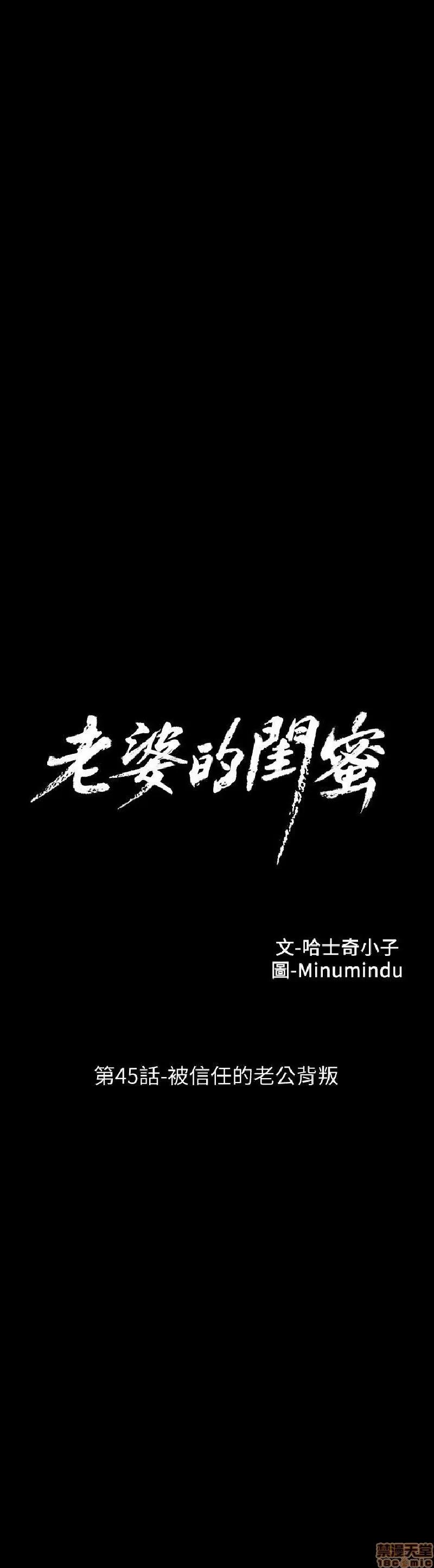 老婆的闺蜜 老婆的闺蜜 41-45 第120页