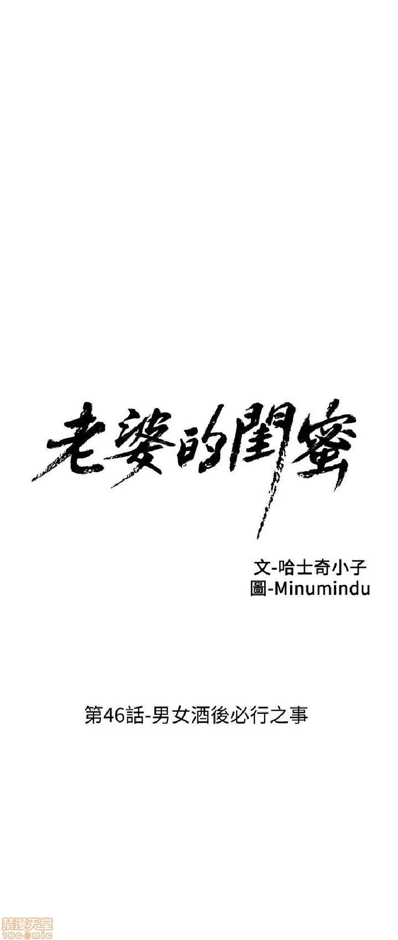 老婆的闺蜜 老婆的闺蜜 46-50 第3页