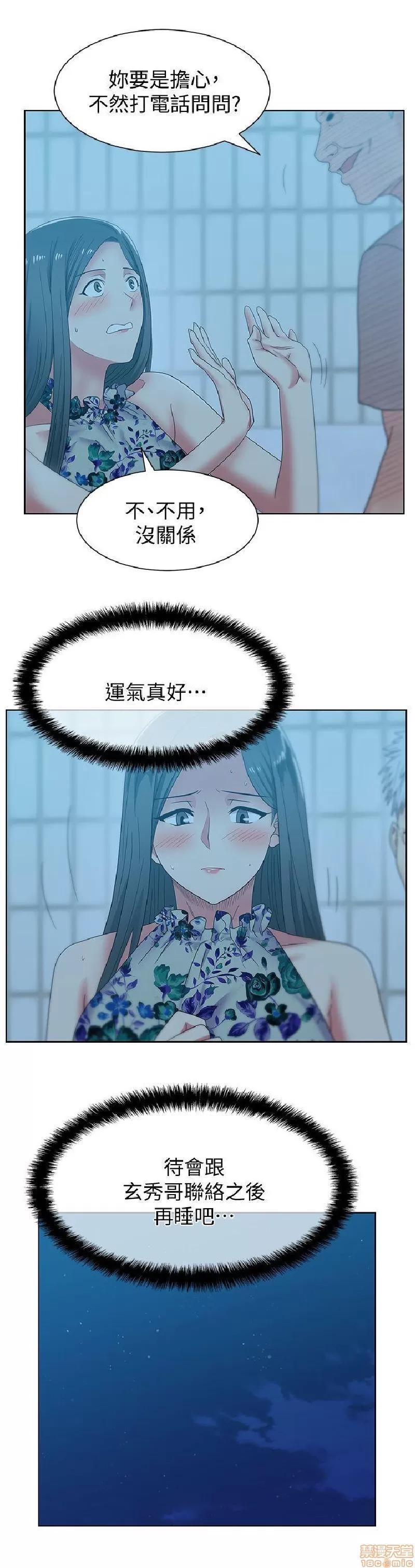 老婆的闺蜜 老婆的闺蜜 46-50 第10页