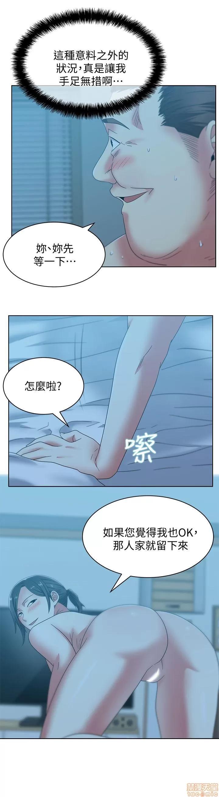 老婆的闺蜜 老婆的闺蜜 46-50 第35页