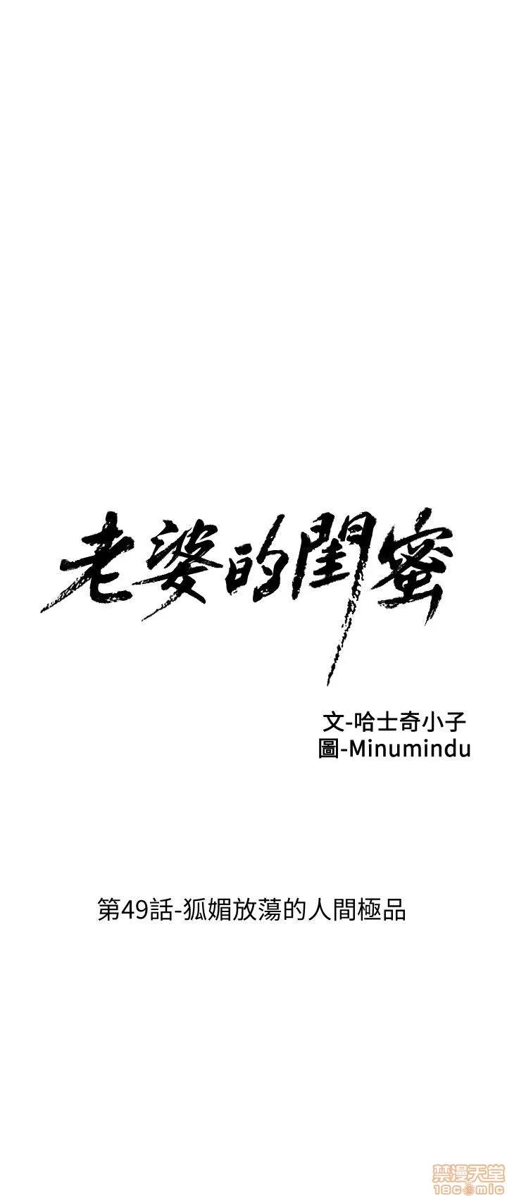 老婆的闺蜜 老婆的闺蜜 46-50 第99页