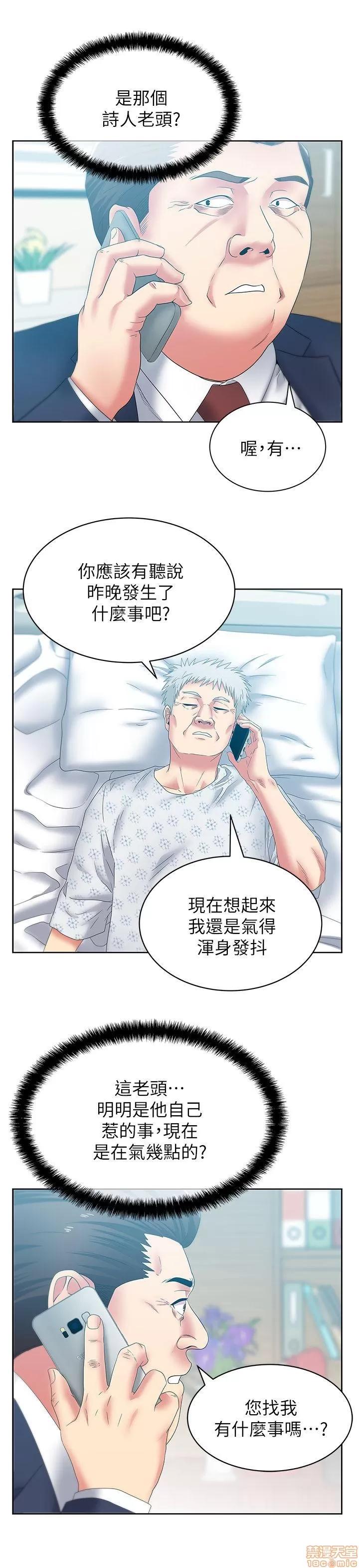 老婆的闺蜜 老婆的闺蜜 46-50 第141页