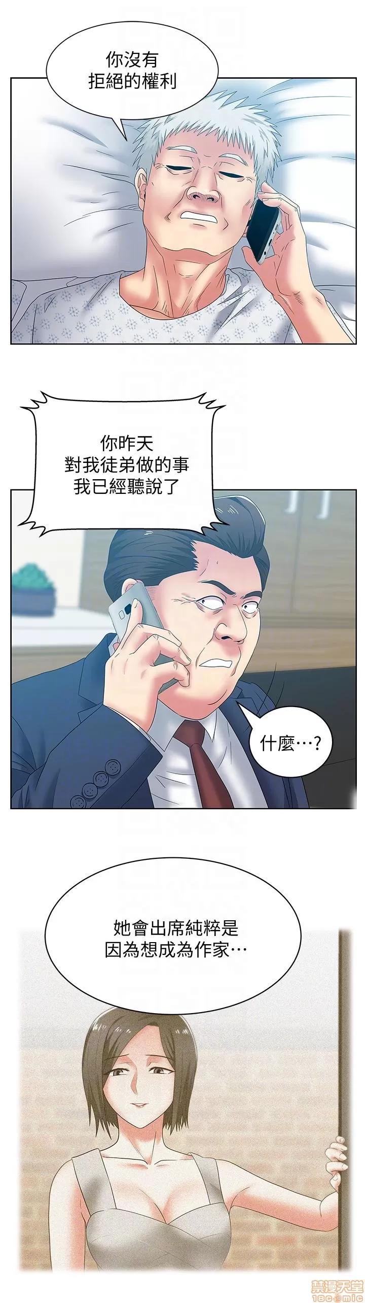 老婆的闺蜜 老婆的闺蜜 46-50 第144页