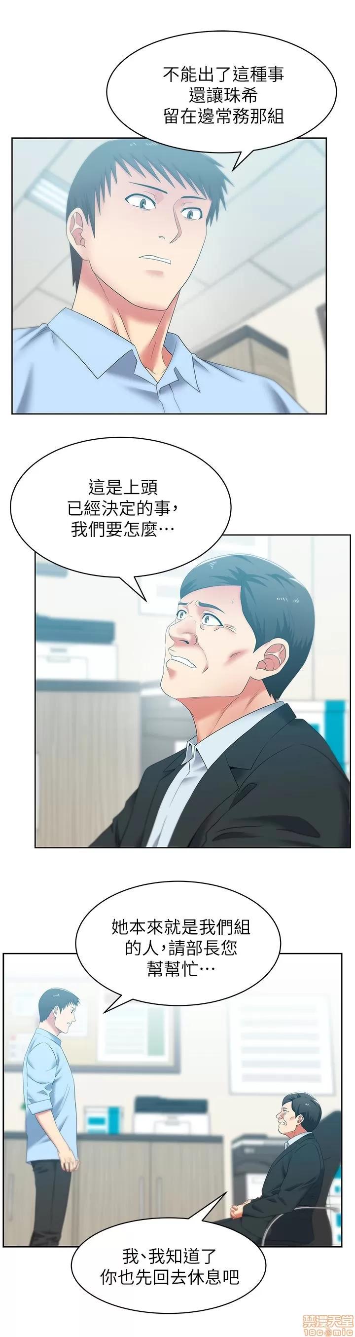 老婆的闺蜜 老婆的闺蜜 51-55 第10页