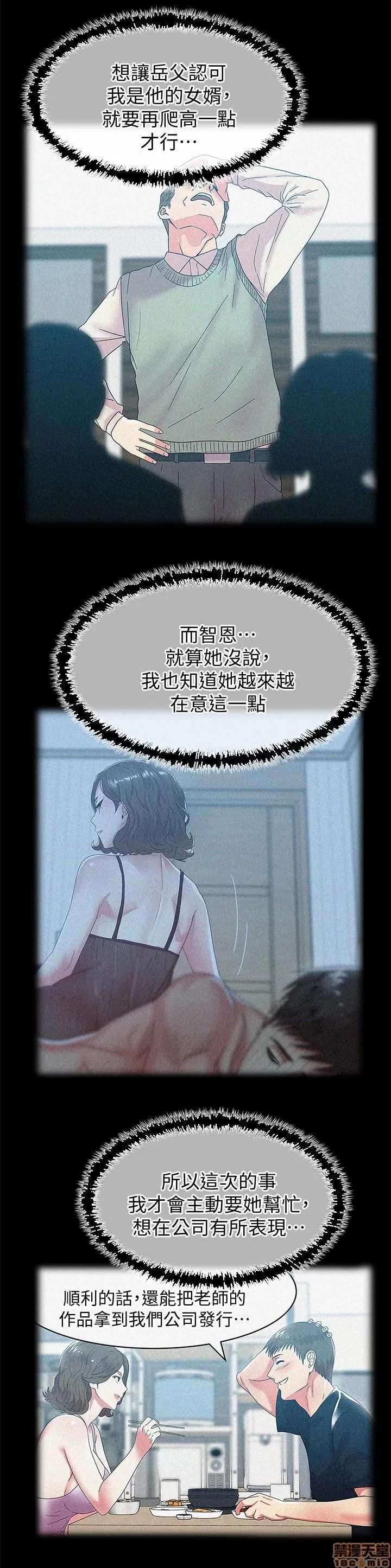 老婆的闺蜜 老婆的闺蜜 51-55 第99页
