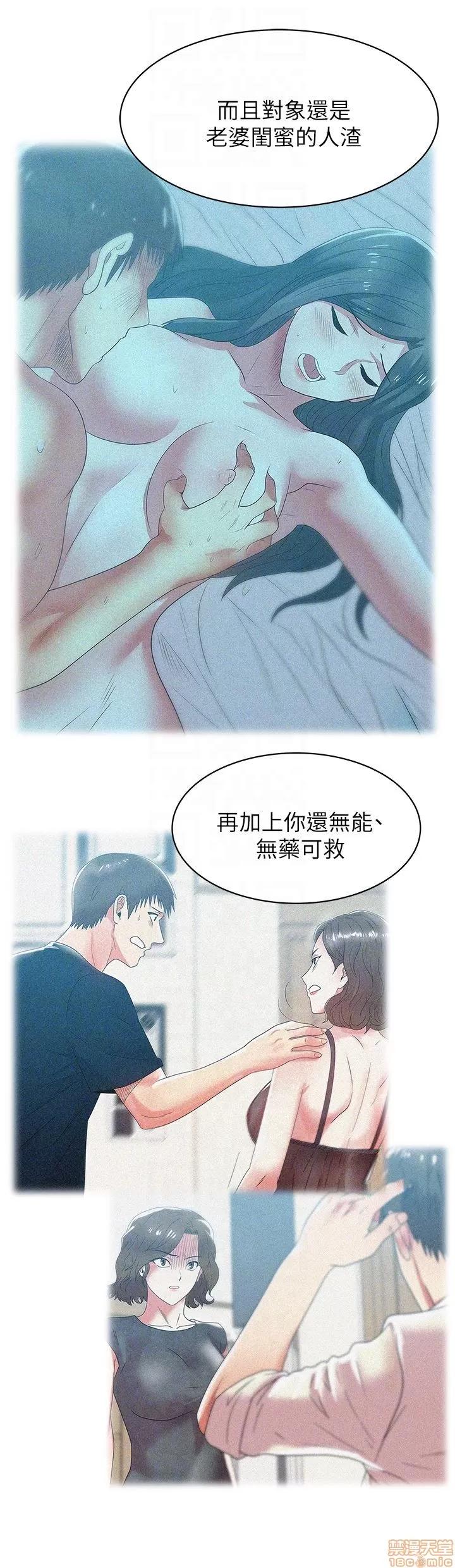 老婆的闺蜜 老婆的闺蜜 56-60 第7页