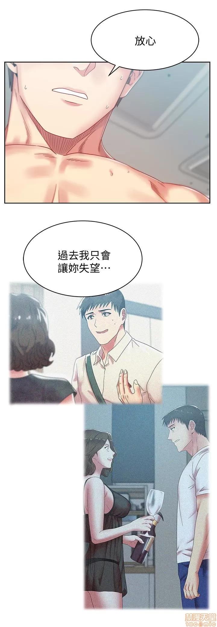 老婆的闺蜜 老婆的闺蜜 56-60 第30页
