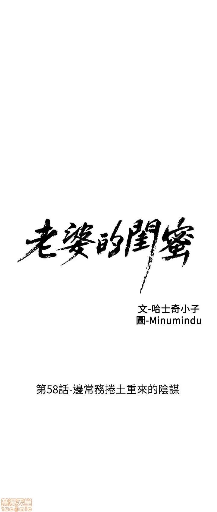 老婆的闺蜜 老婆的闺蜜 56-60 第62页