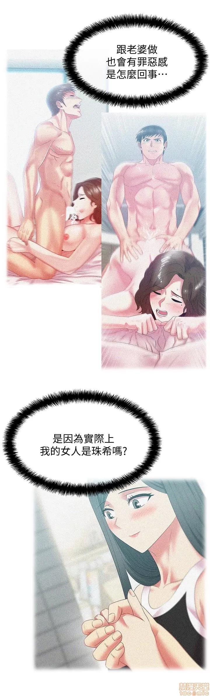 老婆的闺蜜 老婆的闺蜜 56-60 第68页