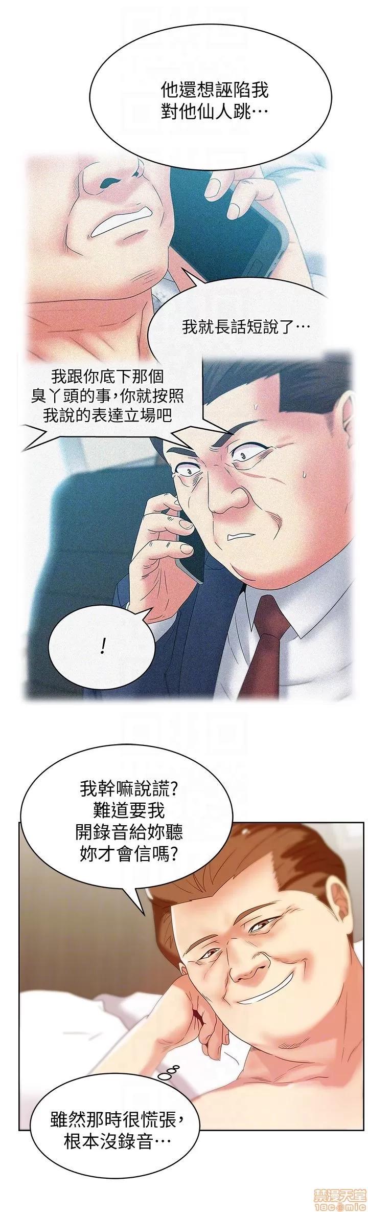 老婆的闺蜜 老婆的闺蜜 56-60 第79页
