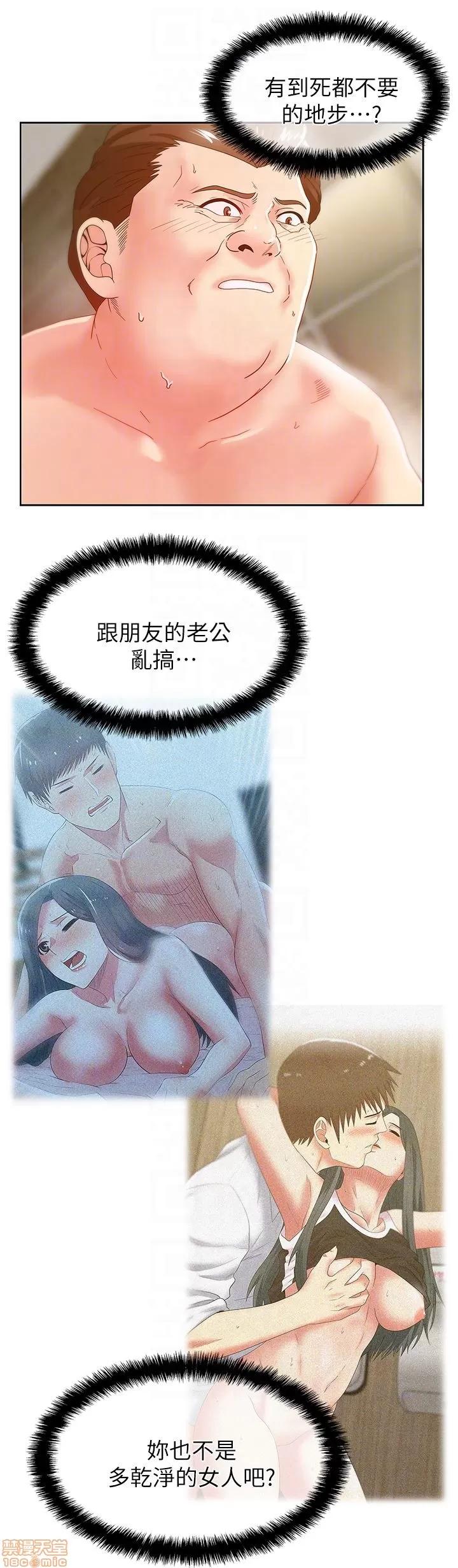 老婆的闺蜜 老婆的闺蜜 56-60 第111页