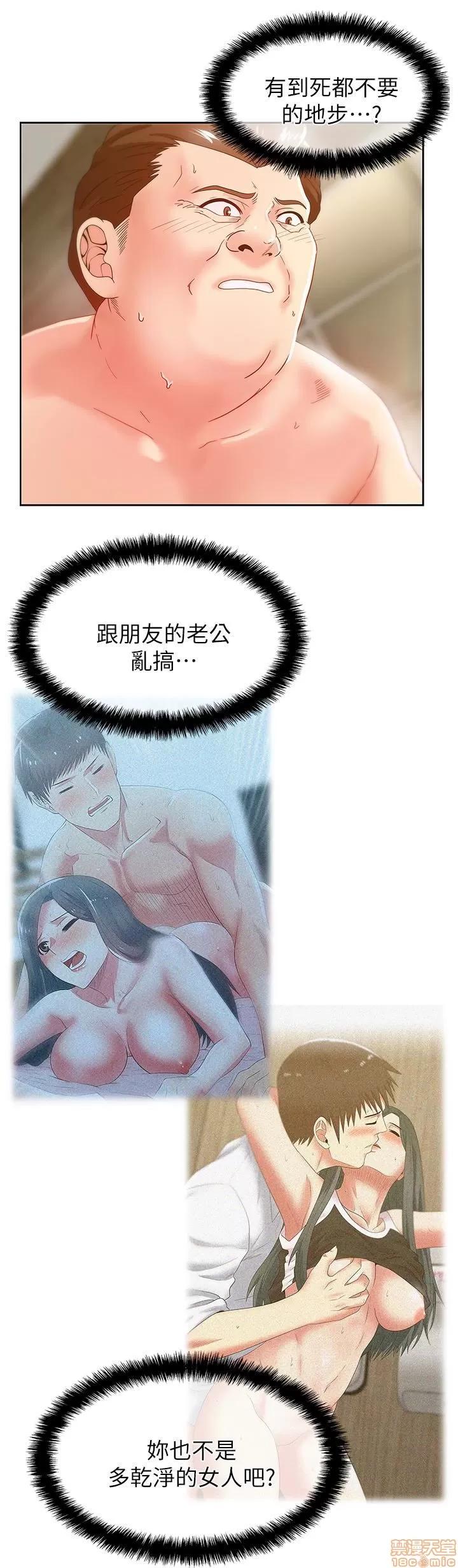老婆的闺蜜 老婆的闺蜜 56-60 第118页