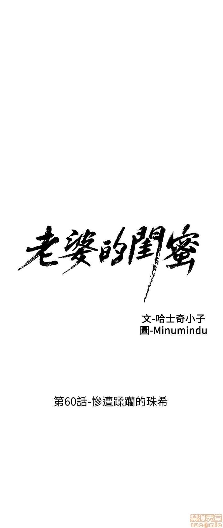 老婆的闺蜜 老婆的闺蜜 56-60 第120页