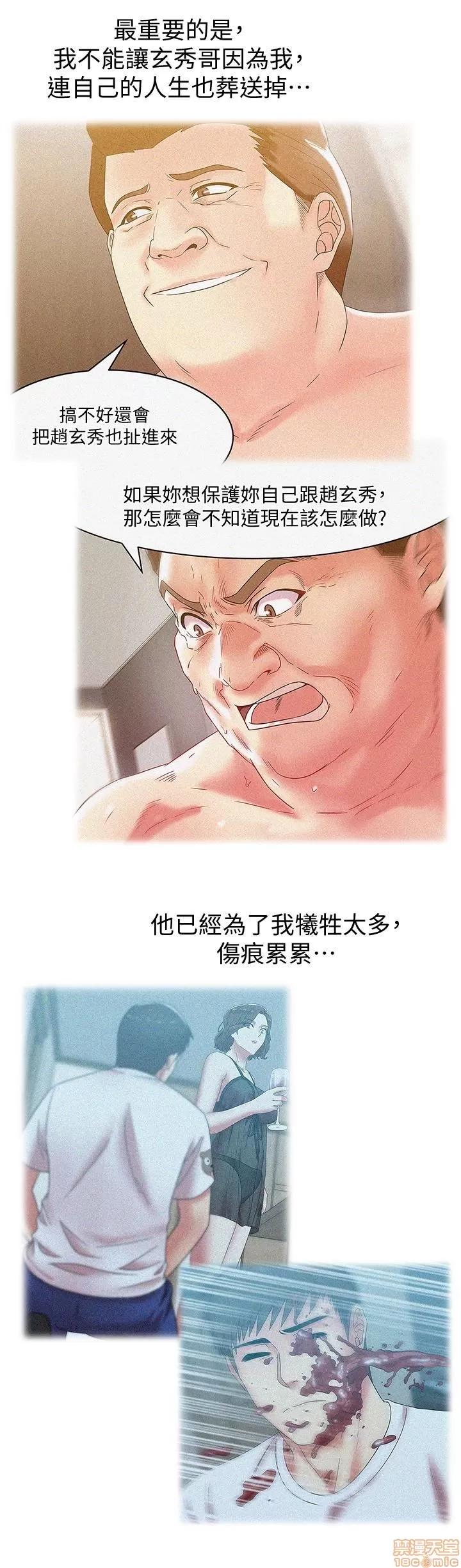 老婆的闺蜜 老婆的闺蜜 61-65 第18页