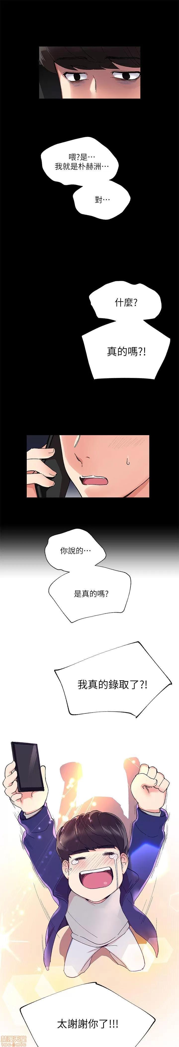 老婆的闺蜜 老婆的闺蜜 61-65 第29页