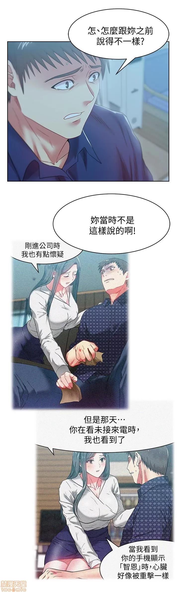 老婆的闺蜜 老婆的闺蜜 61-65 第30页