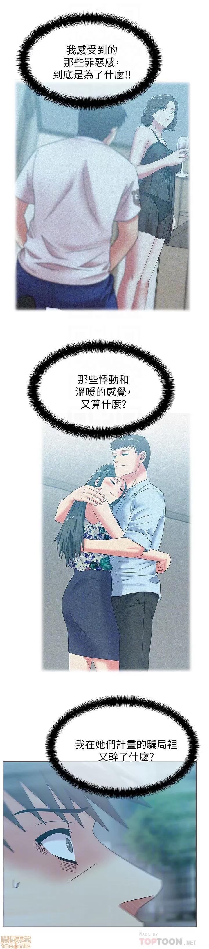 老婆的闺蜜 老婆的闺蜜 61-65 第54页