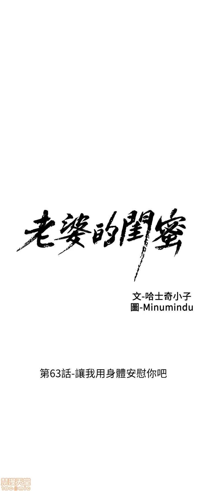 老婆的闺蜜 老婆的闺蜜 61-65 第63页