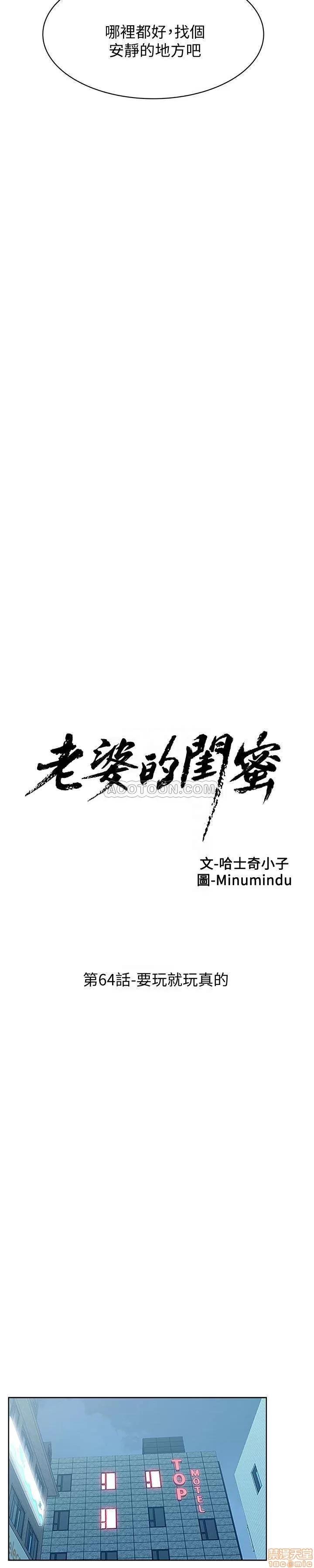 老婆的闺蜜 老婆的闺蜜 61-65 第93页