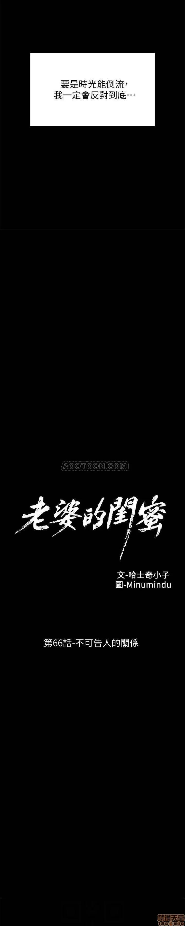老婆的闺蜜 老婆的闺蜜 66-68 第4页