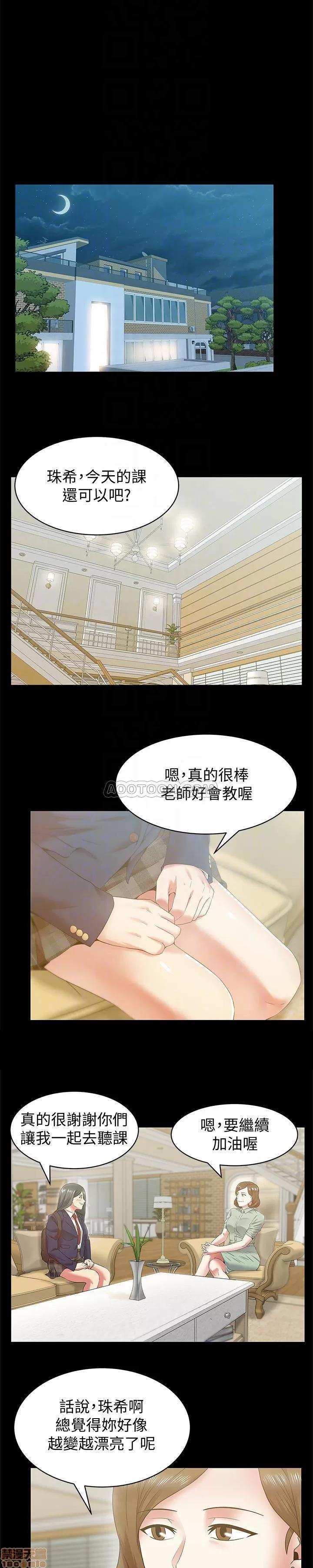 老婆的闺蜜 老婆的闺蜜 66-68 第5页
