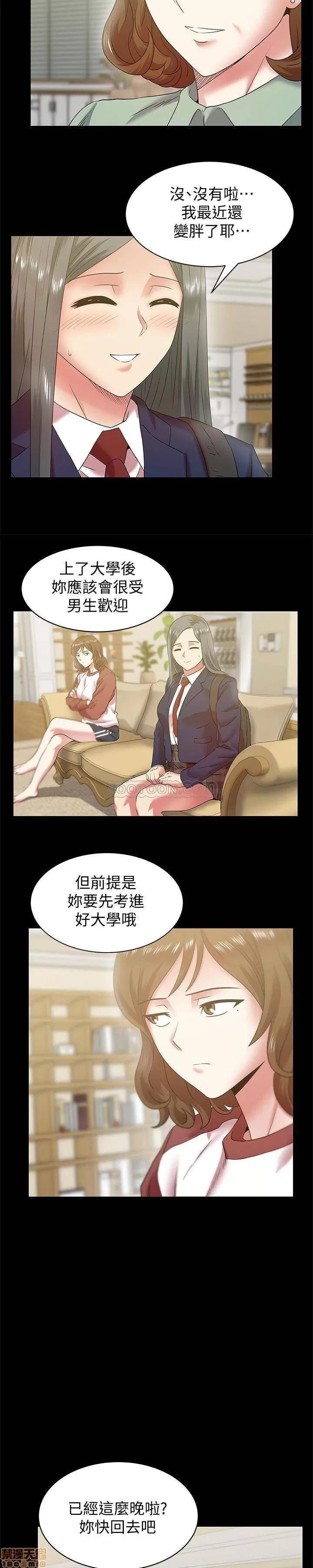 老婆的闺蜜 老婆的闺蜜 66-68 第6页