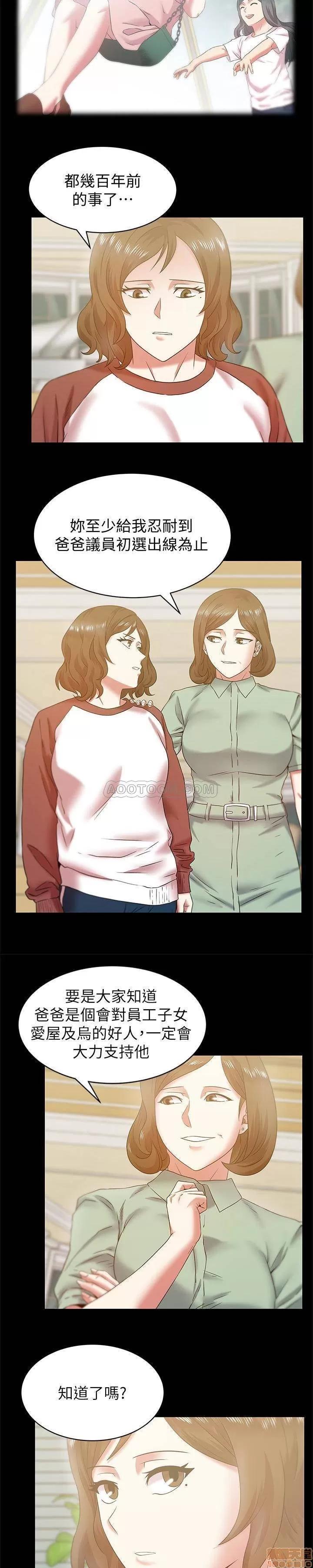 老婆的闺蜜 老婆的闺蜜 66-68 第8页