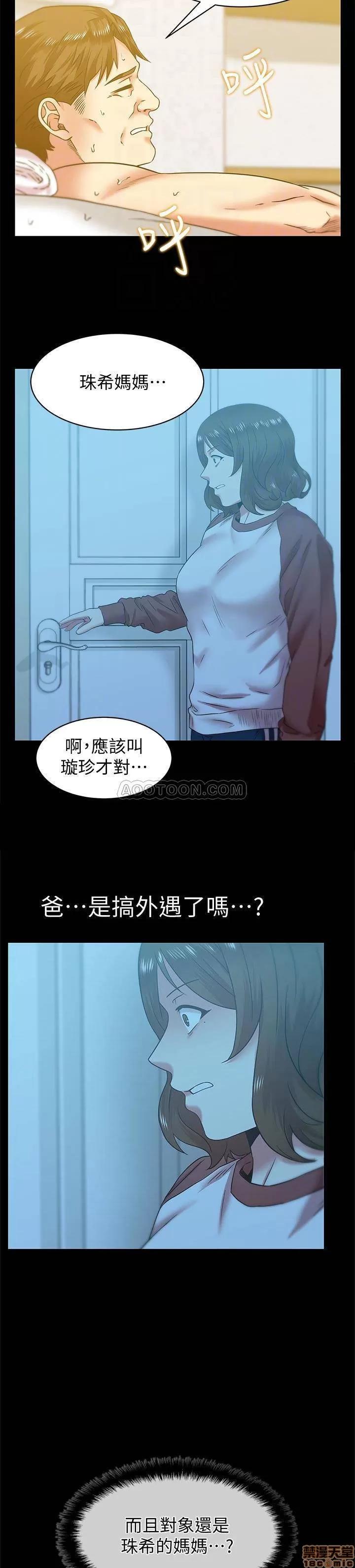 老婆的闺蜜 老婆的闺蜜 66-68 第21页