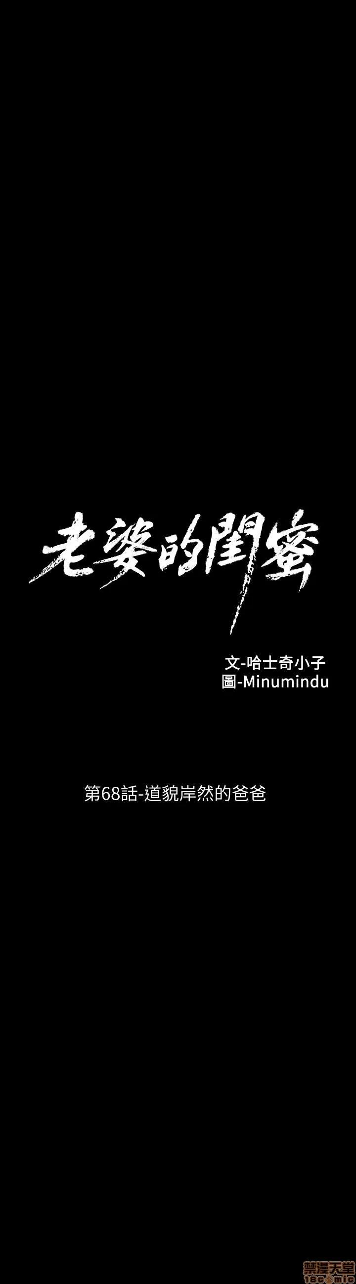 老婆的闺蜜 老婆的闺蜜 66-68 第31页