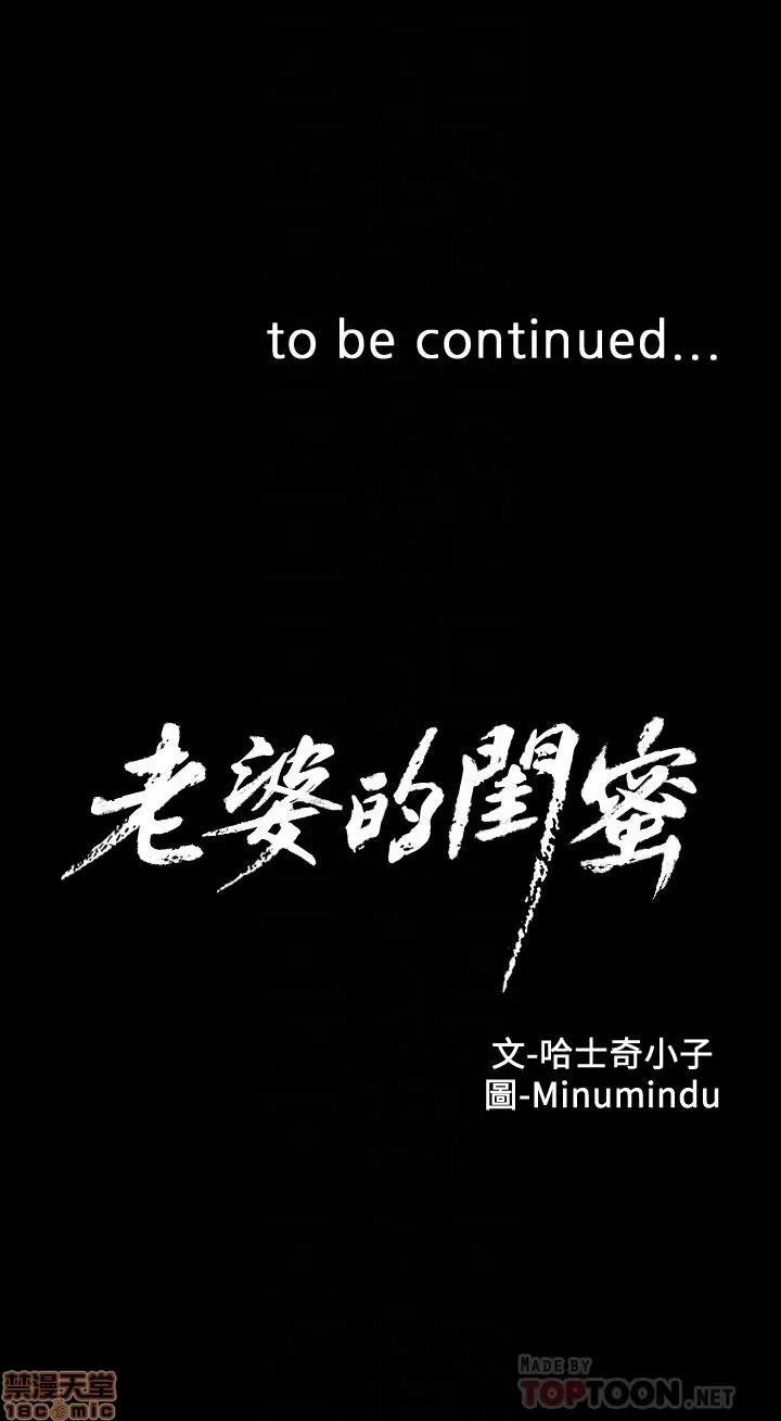老婆的闺蜜 老婆的闺蜜 66-68 第51页