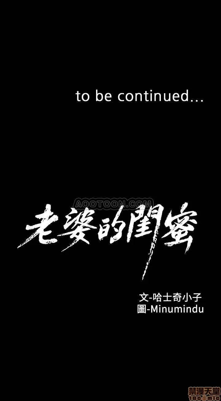 老婆的闺蜜 老婆的闺蜜 66-68 第78页