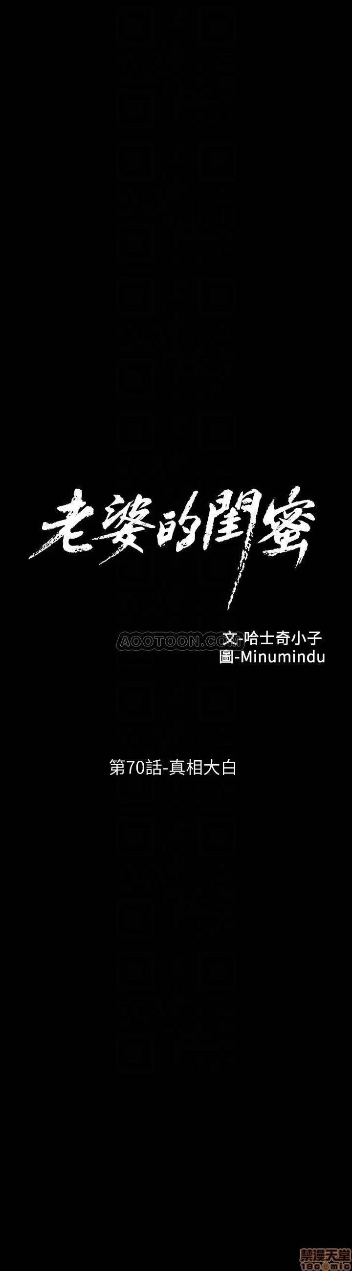 老婆的闺蜜 老婆的闺蜜 70 第6页