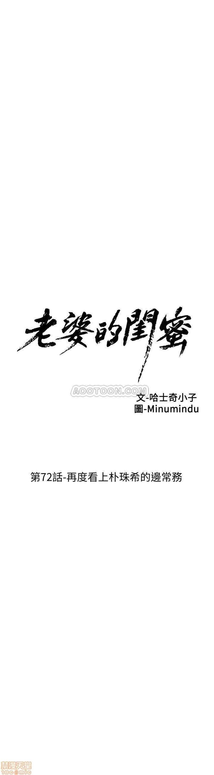 老婆的闺蜜 老婆的闺蜜 72 第7页