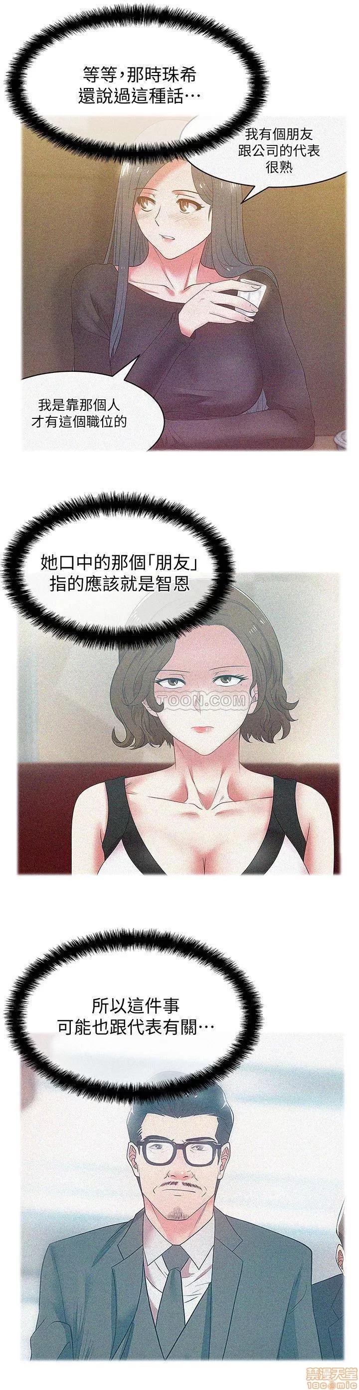老婆的闺蜜 老婆的闺蜜 73 第3页