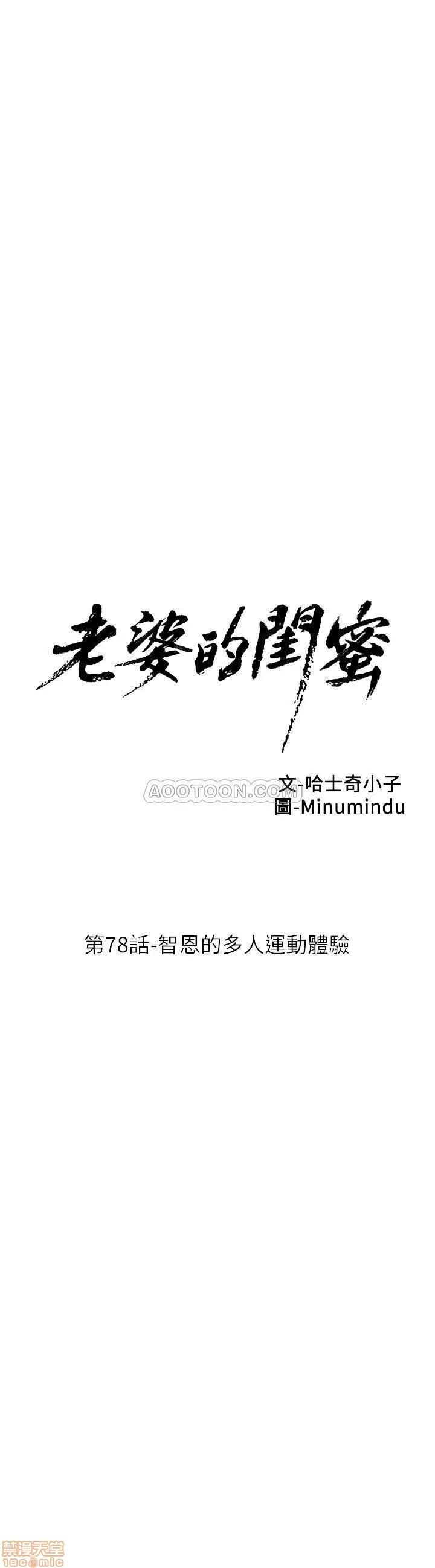 老婆的闺蜜 老婆的闺蜜 78 第8页