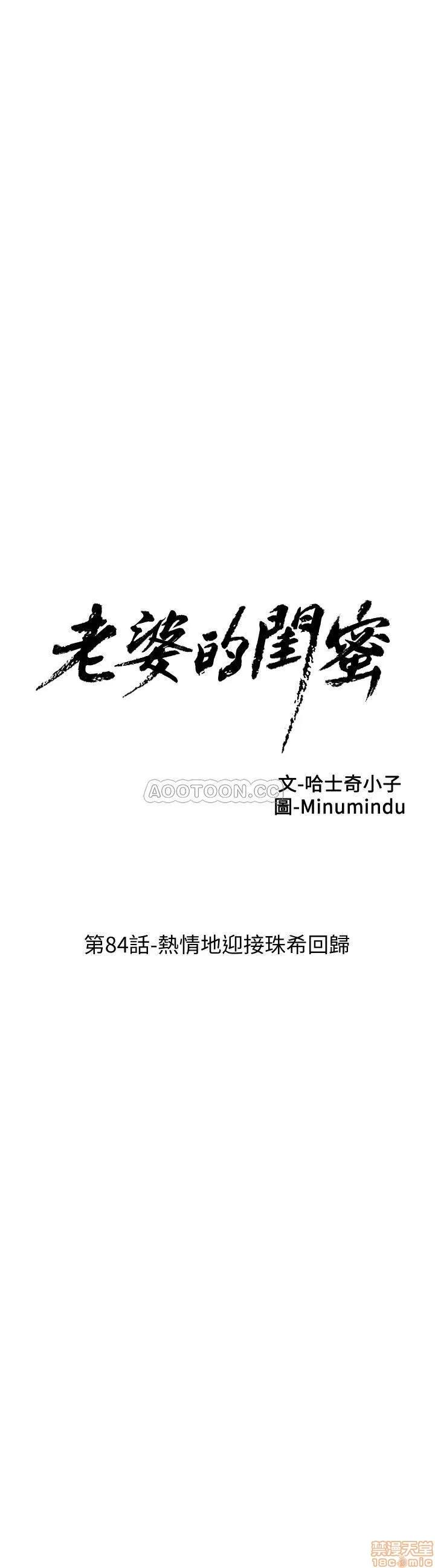 老婆的闺蜜 老婆的闺蜜 84 第5页
