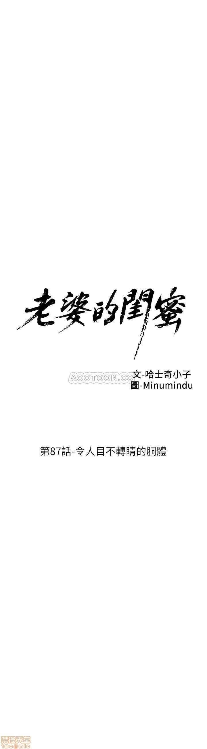 老婆的闺蜜 老婆的闺蜜 87 第6页