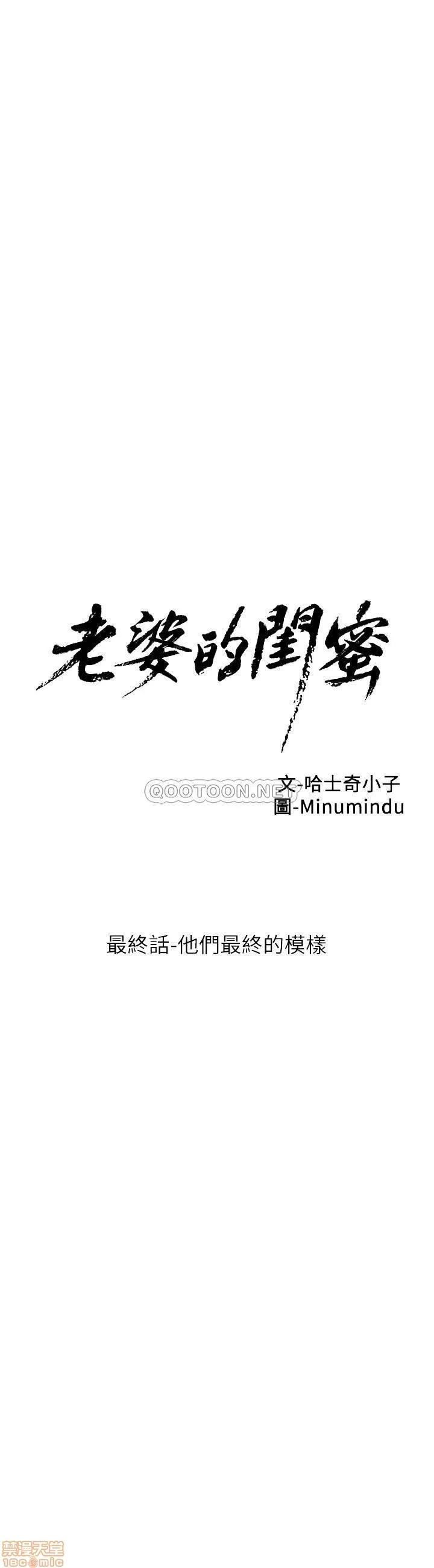 老婆的闺蜜 老婆的闺蜜 90 (完) 第8页