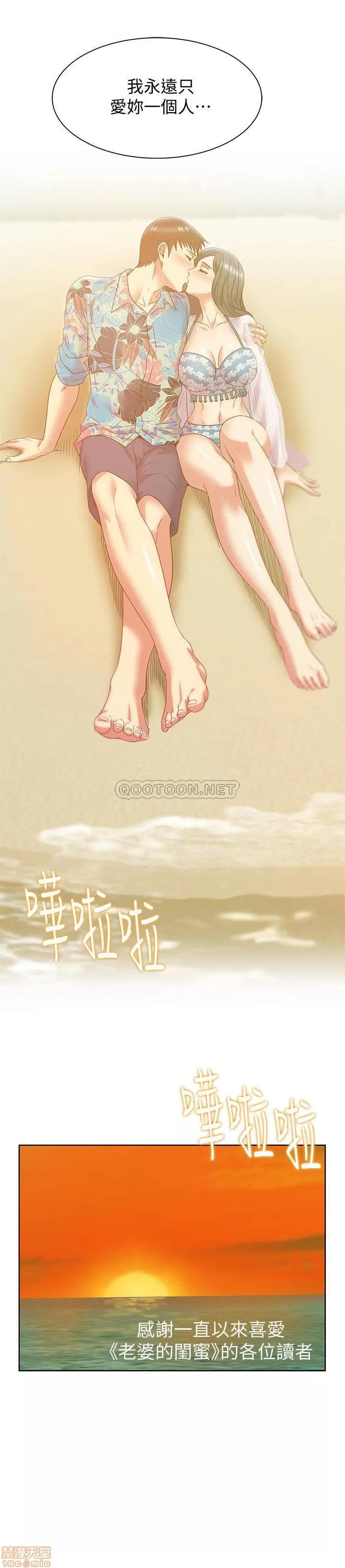 老婆的闺蜜 老婆的闺蜜 90 (完) 第29页